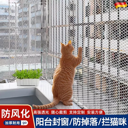防风化阳台封窗网防掉落拦猫咪高强透光可裁剪定制安全网防猫咪