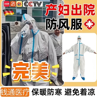 产妇出院防风服防护服连体一次性孕妇月子外出全身防护防风衣防寒
