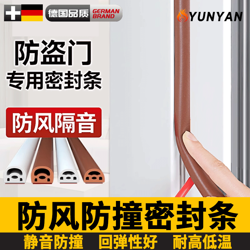 德国防盗门进户门密封条防风防撞条加宽加厚隔音条门缝门框门边封