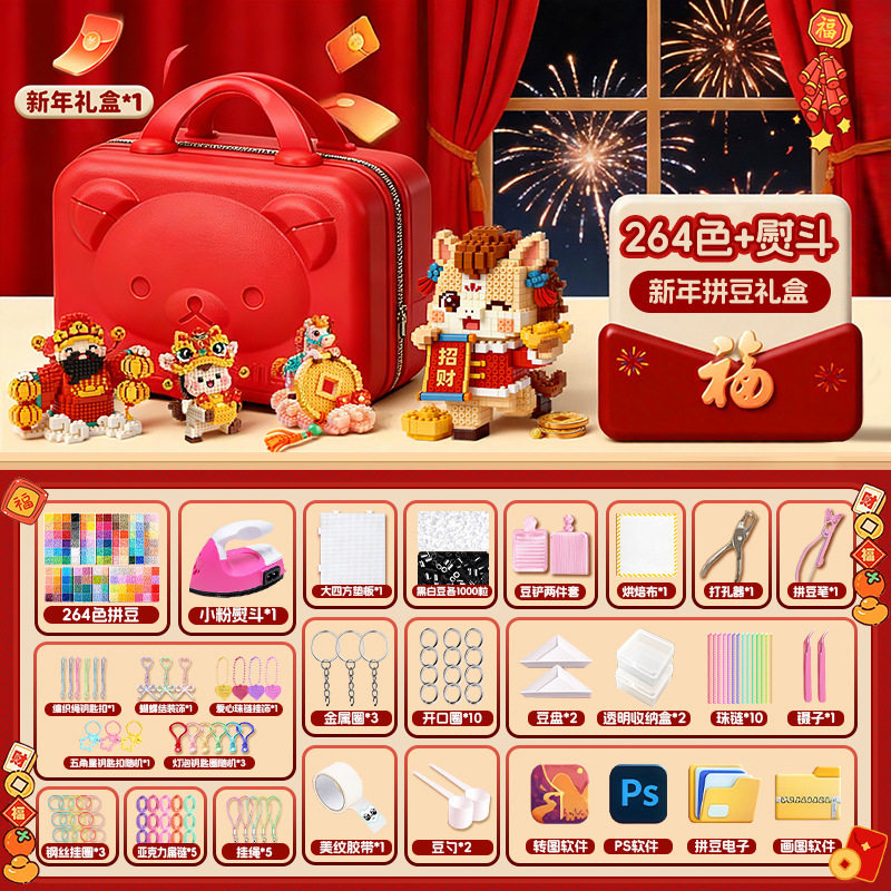 新年拼豆套装材料包全套马年手工diy工具熨斗女孩玩具益智玩具,玩具/童车/益智/积木/模型,拼豆/拼豆工具,淘宝优惠券,粉丝福利购,淘宝优惠卷