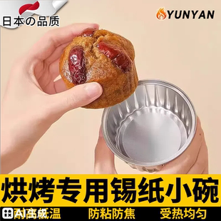 日本耐高温可重复使用的锡纸碗空气炸锅食品级小碗烤箱烘焙家用铝
