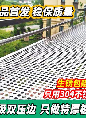 阳台防护网304不锈钢冲孔板防盗窗护栏防掉窗台窗户防漏防坠封窗
