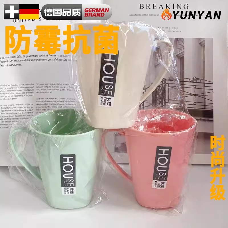 德国简约带手柄漱口杯刷牙杯创意情侣洗漱杯字母便携塑料牙刷杯子