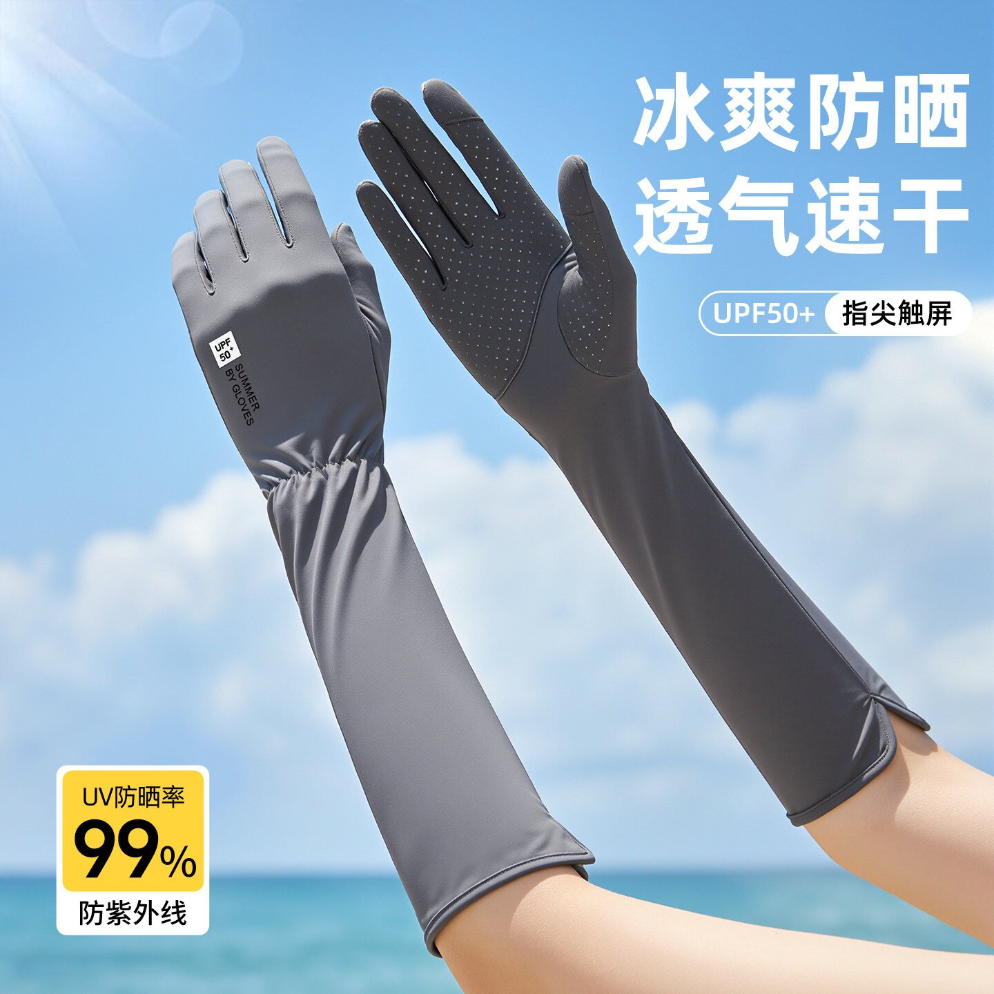 冰丝防晒手套女防紫外线护臂袖套户外登山骑行开车专用可触屏防滑