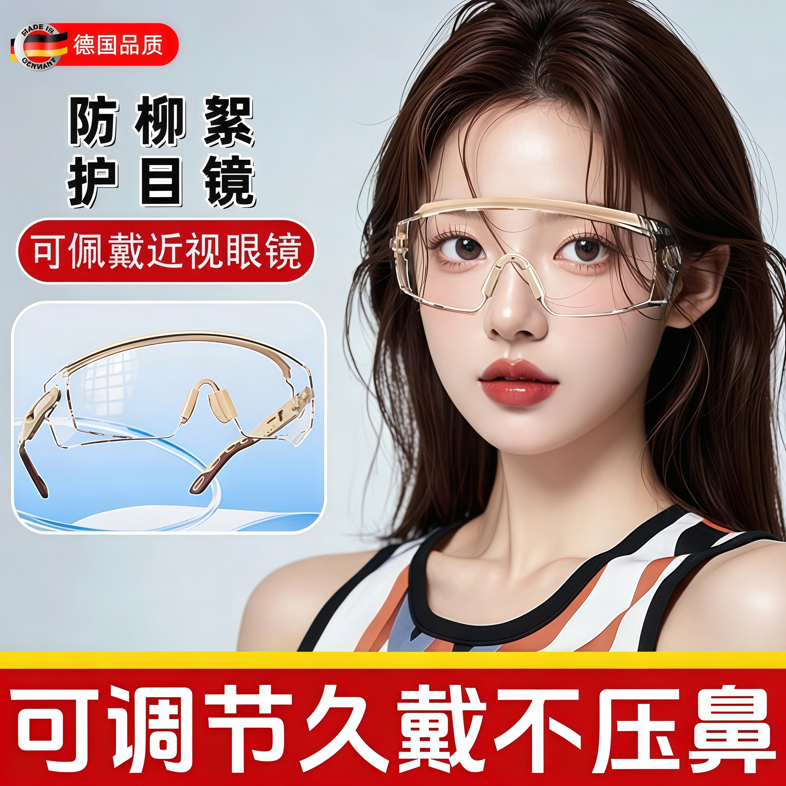 德国防柳絮护花粉过敏护目镜结膜炎防风沙灰尘防护可戴近视眼镜,居家日用,防护服,淘宝优惠券,粉丝福利购,淘宝优惠卷