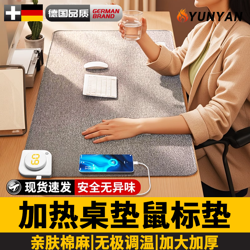 德国加热桌垫鼠标垫冬天办公室