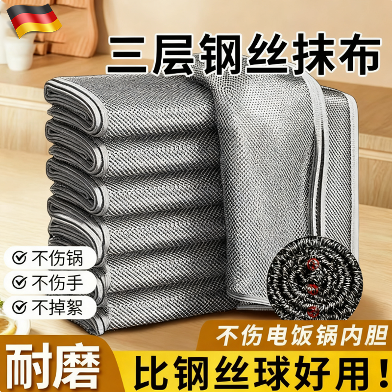 德国钢丝抹布双面不沾油清洁