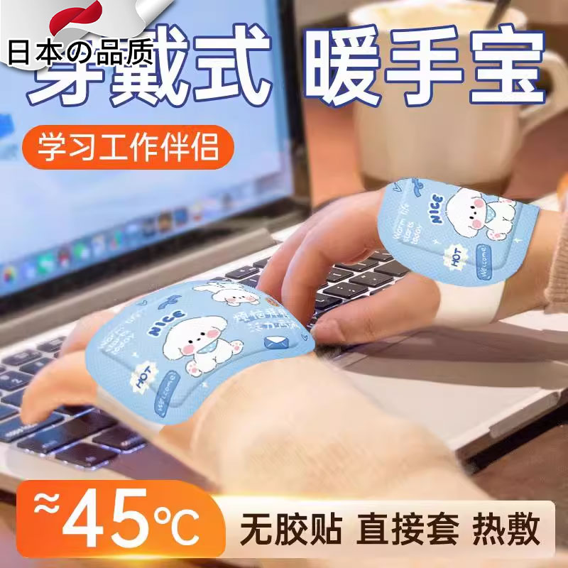 日本暖宝宝学生专用穿戴式暖手宝