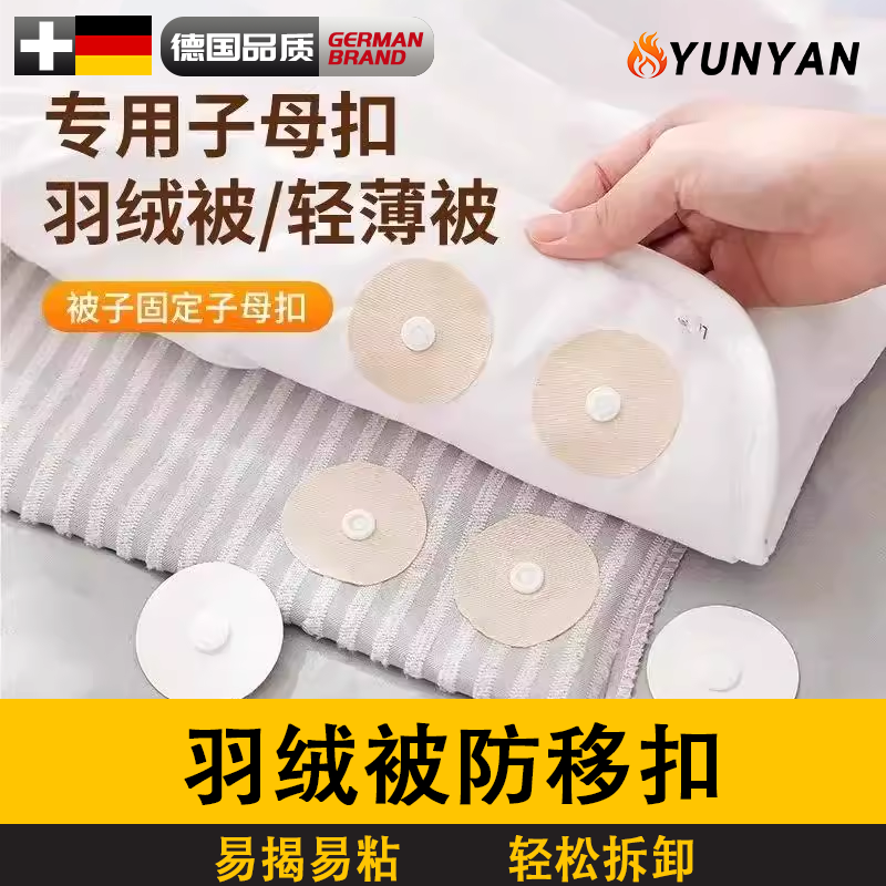 德国羽绒被防移扣被子固定神器
