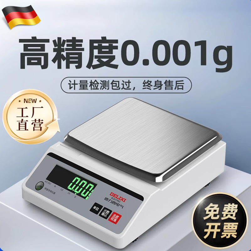 德国黄金电子秤0.001精准高精度