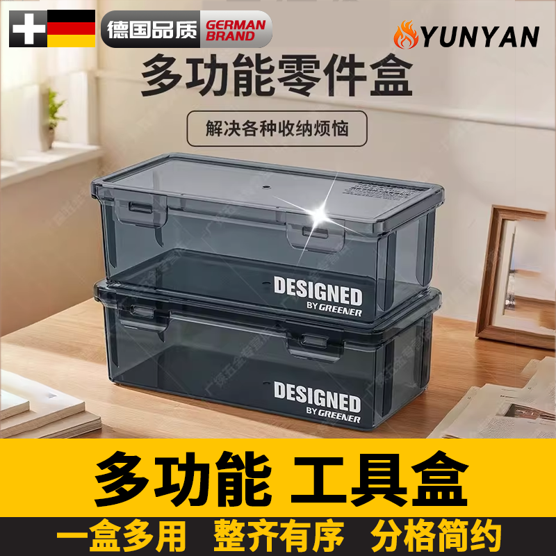 德国零件收纳盒螺丝钻头五金工具塑料分类长方形分隔小型透明