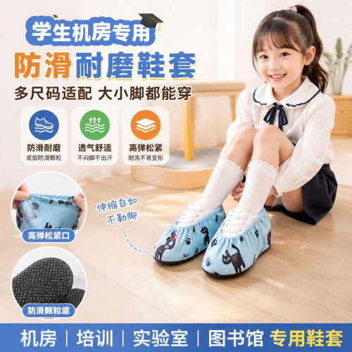 儿童全棉可洗室内电脑房鞋套