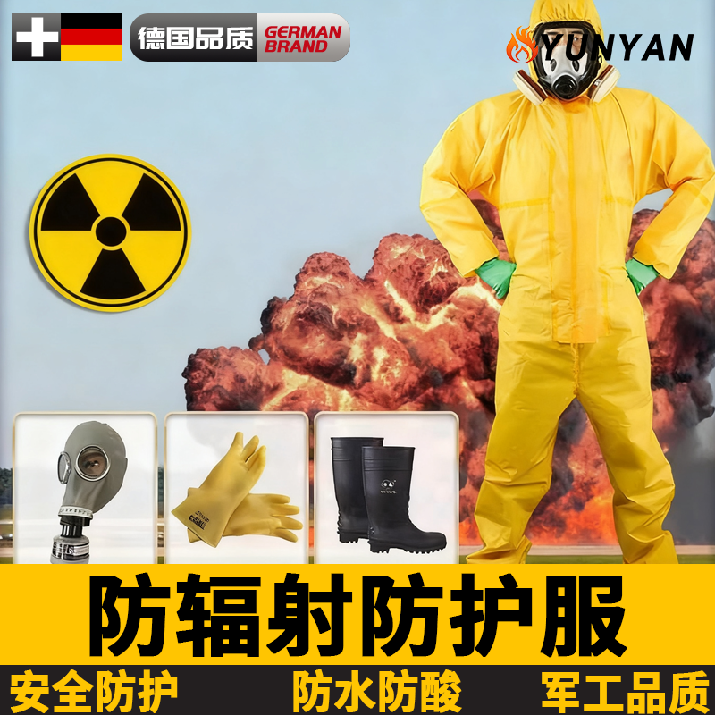 德国工业处理防护服防辐射服