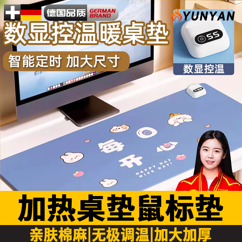 德国加热鼠标垫厚款防水桌垫