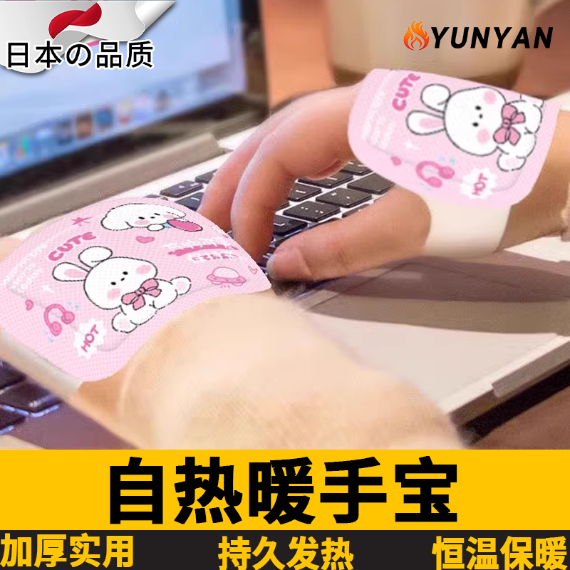 日本暖手贴自发热穿戴式暖手宝