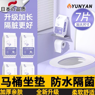 日本马桶坐垫加厚款 一次性马桶垫加厚全覆盖产妇月子防水隔脏旅行