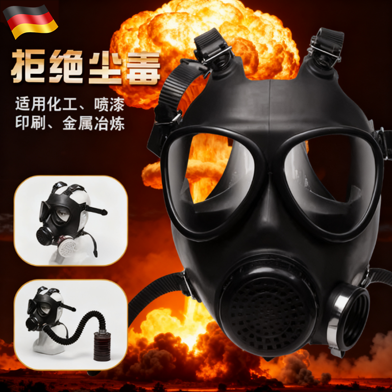 德国防辐射面具FMJ05防毒面具