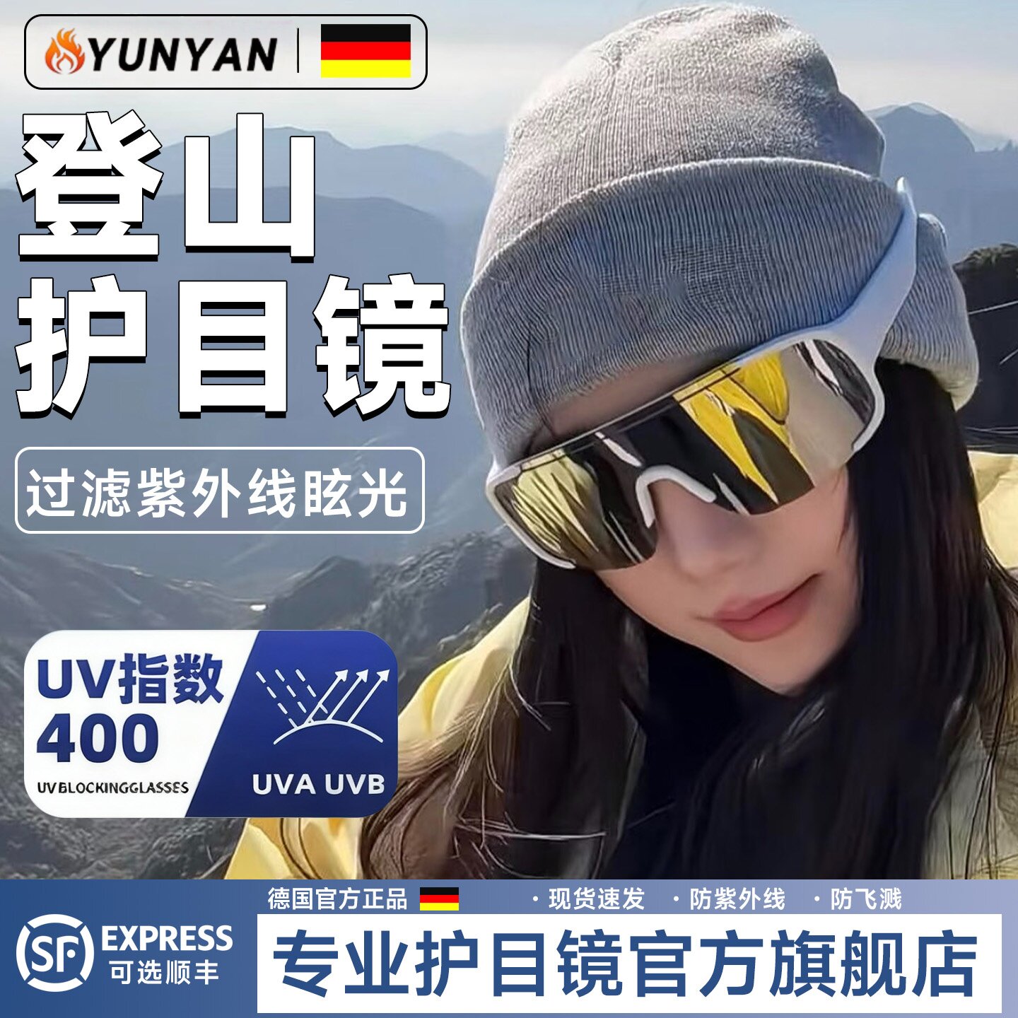 德国防风护目镜女登山骑行可戴眼镜爬山雪山墨镜雪地户外防紫外线