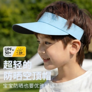 儿童运动防晒帽防紫外线太阳男女童大檐户外沙滩宝宝空顶遮阳帽子