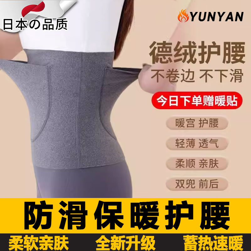 日本暖宫德绒护腰带女士保暖
