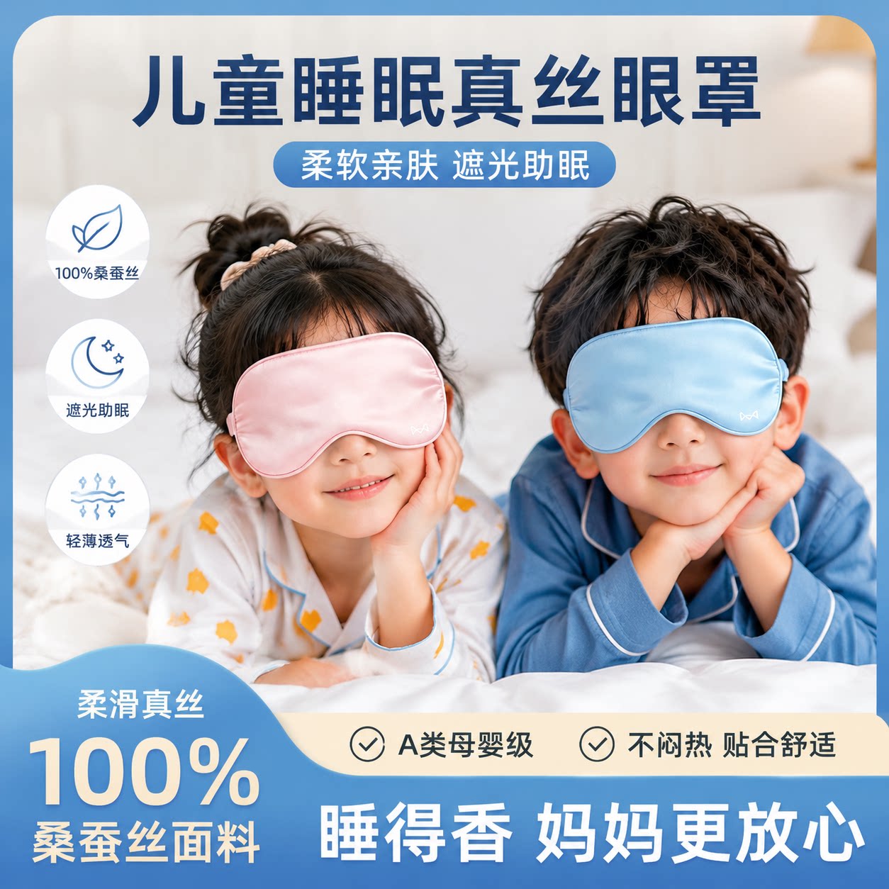 100%真丝儿童遮光透气眼罩图片
