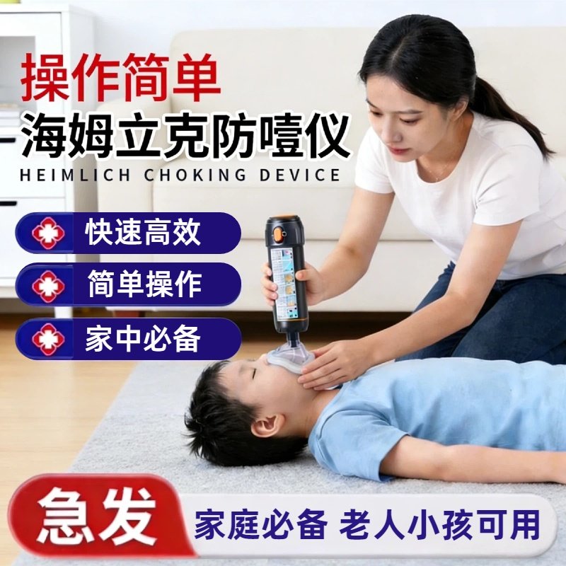 防噎急救神器海姆立克防噎仪急救器负压面罩吸引婴儿咽喉部儿童,居家日用,防护面具/罩,淘宝优惠券,粉丝福利购,淘宝优惠卷