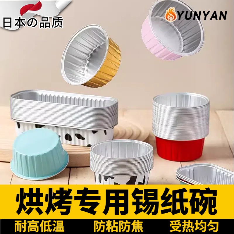 日本烘焙蛋挞小碗空气炸锅专用锡纸盒家用烧烤锡纸杯鸡蛋铝箔碗蛋