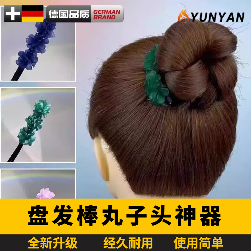 德国盘发棒丸子头神器新款丸子头花苞头气质压克力发饰新升级款绣