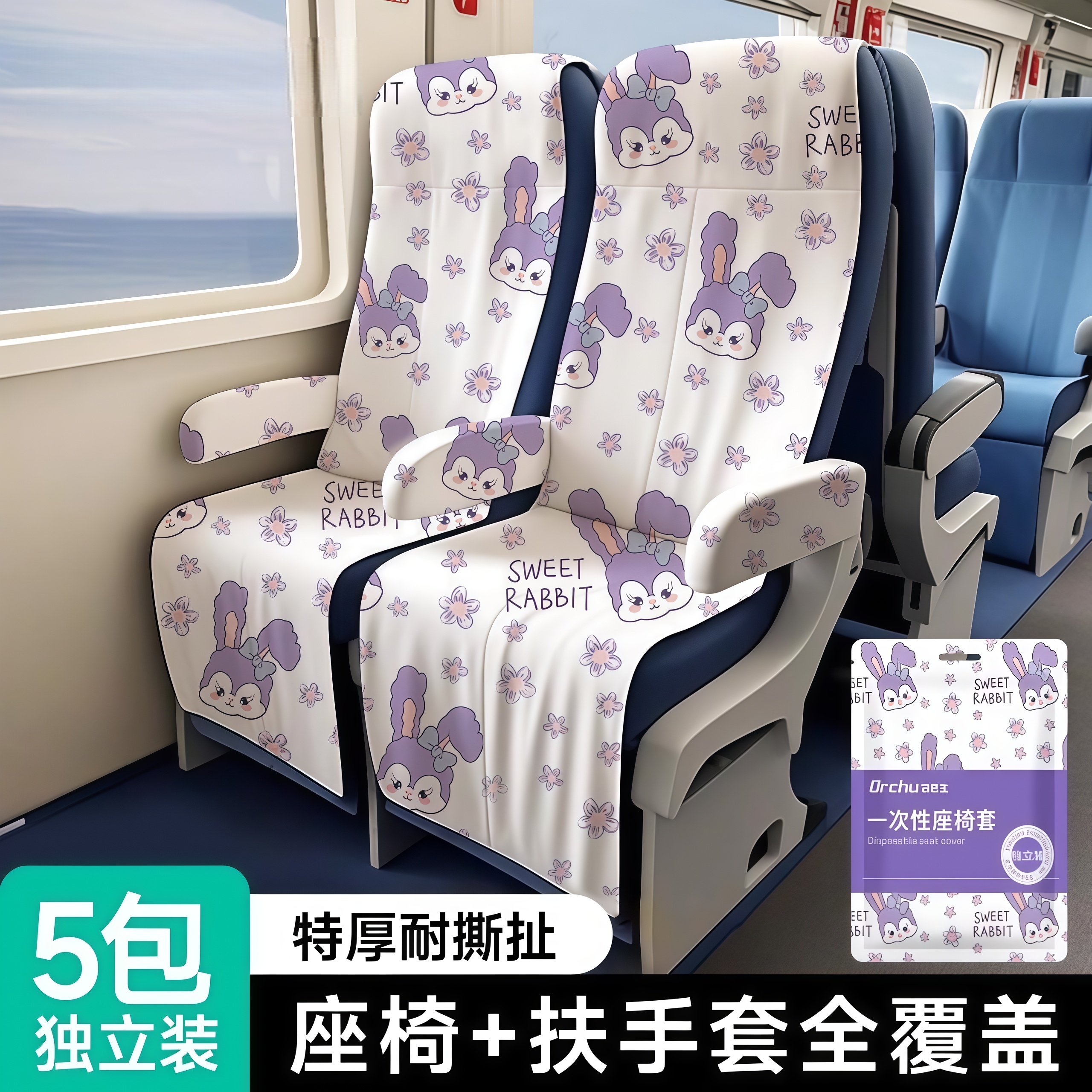 高铁一次性座椅套加厚隔脏坐垫套飞机火车旅游加长大巴车商务座用,居家布艺,一次性坐垫/椅套,淘宝优惠券,粉丝福利购,淘宝优惠卷
