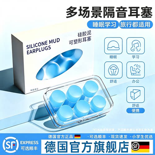 睡眠不入耳硅胶泥隔音耳塞降噪