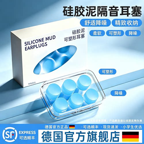 睡眠不入耳硅胶泥隔音耳塞降噪