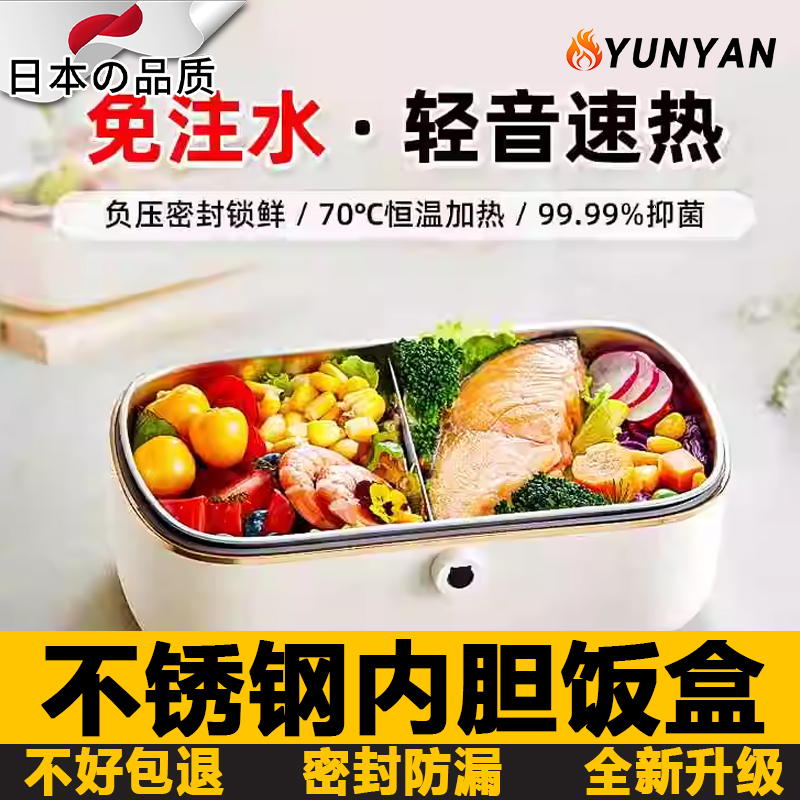 日本电热饭盒免注水加热饭盒