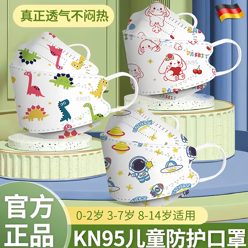 德国kn95儿童口罩秋冬防护