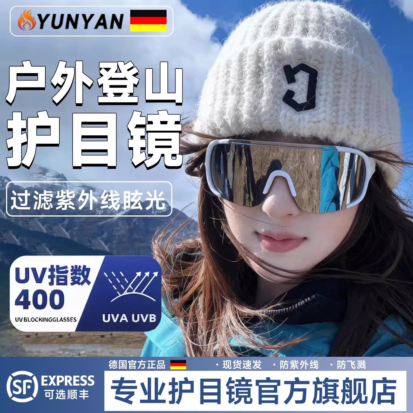 德国防风护目镜女登山骑行可戴眼镜爬山雪山墨镜雪地户外防紫外线