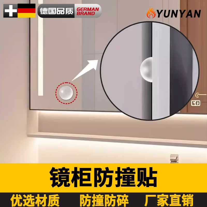 德国进口镜柜防撞贴防磕碰图片