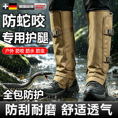 【户外专用】登山徒步钓鱼防蛇咬