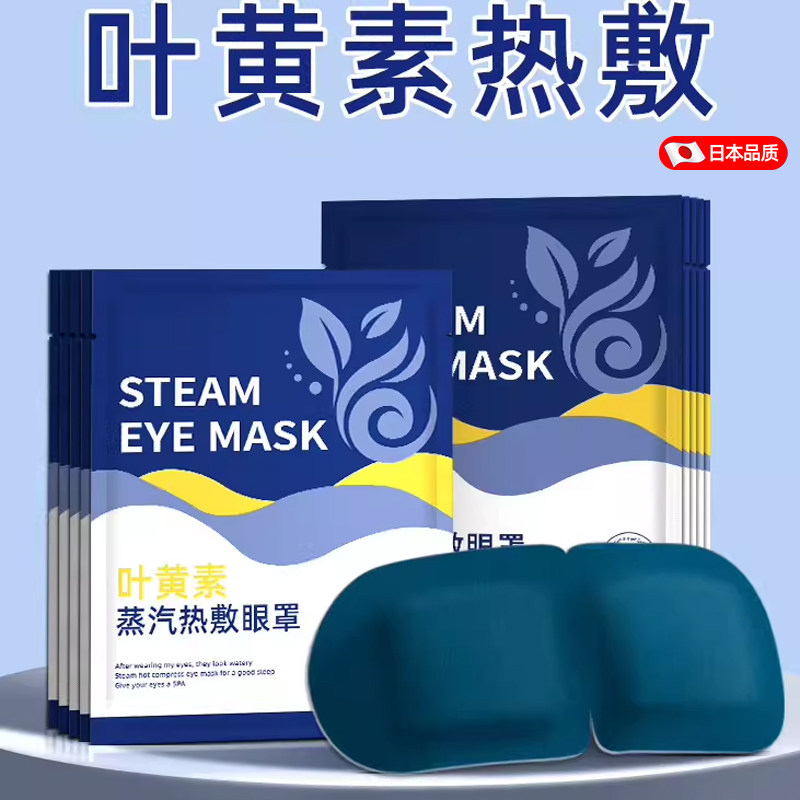 叶黄素蒸汽眼罩热敷睡眠遮光10片装自发热护眼神器舒缓卡通无纺布,居家日用,蒸汽眼罩,淘宝优惠券,粉丝福利购,淘宝优惠卷