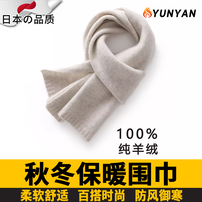 日本鄂尔多斯市100%纯羊绒小围巾男女新款冬季保暖短款围脖羊毛