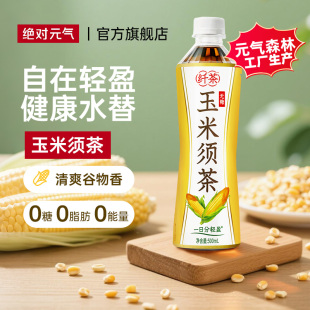 绝对元气无糖玉米须茶500ml*15瓶