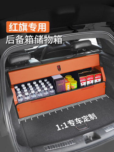 红旗H5/H6/H9/HS3/HS5/HS7汽车专用后备箱储物盒车载整理收纳箱