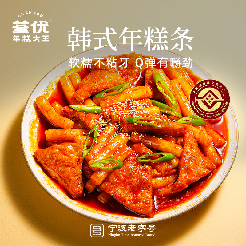 荃优韩式手工年糕辣炒年糕条速食炸鸡部队火锅食材真空包装拌饭