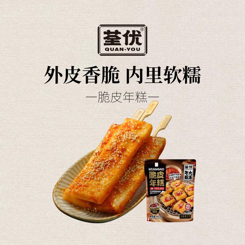 荃优年糕宁波老字号网红小吃脆皮油煎年糕烧烤油炸半成品送酱料