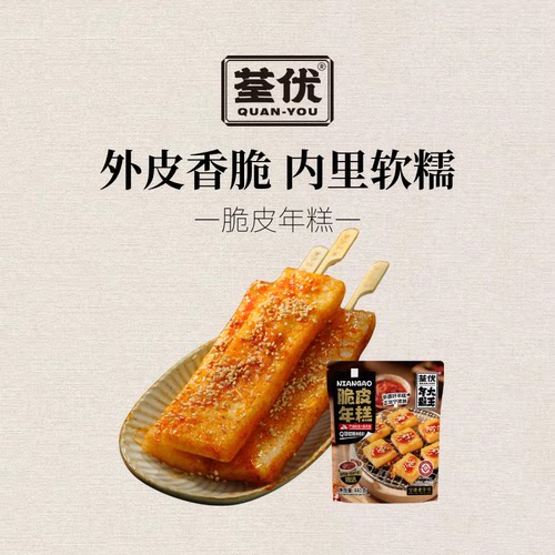 荃优年糕宁波老字号网红小吃脆皮油煎年糕烧烤油炸半成品送酱料