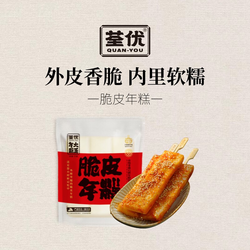 荃优年糕宁波老字号网红小吃脆皮油煎年糕烧烤油炸半成品送酱料