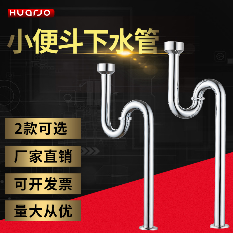 铜小便斗下水管S弯防臭 小便器排水管 小便池 O不锈钢可选 H6135