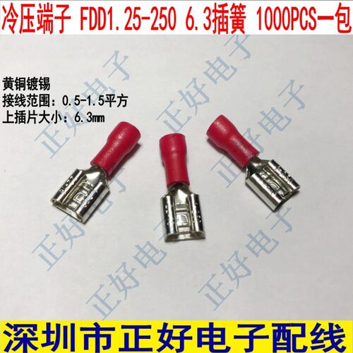 冷压端子  FDD1.25-250 6.3母预绝缘接头  红色 1000个一包