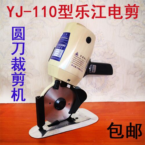 包邮乐江YJ-110手提圆刀电剪刀/裁剪机/裁布机切布机修边机切边机