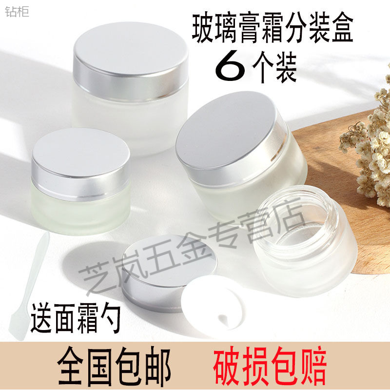 玻璃膏霜分装瓶面霜盒化妆品面膜便携旅行套装护肤品试用小样空瓶