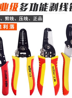 多功能剥线钳器电缆剪刀剪压线拨线钳电工工具剥皮扒线钳破皮钳