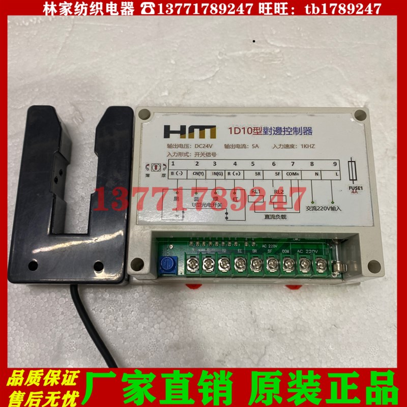 HM纠偏控制器 1D10型对边控制器 1D10对边